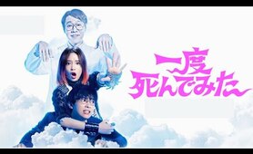 Not Quite Dead Yet (2020) | Japanese Full Movie with English Subtitles | Comedy/Drama